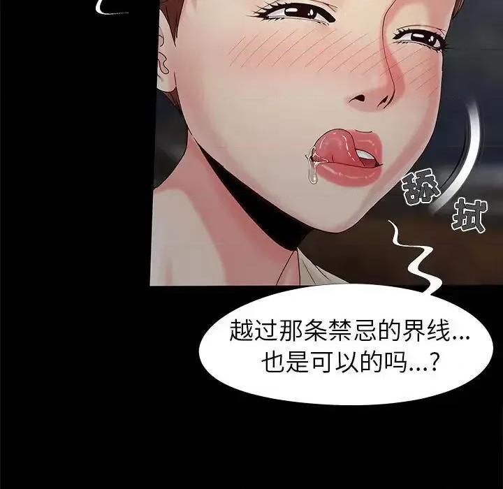 必得好媳妇 儿媳妇-第 18 话 第48页