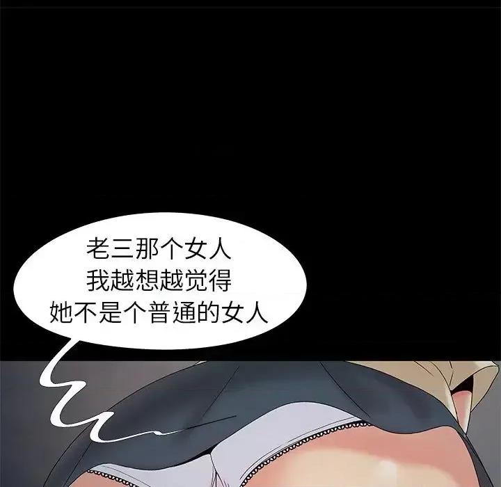 必得好媳妇 儿媳妇-第 18 话 第49页