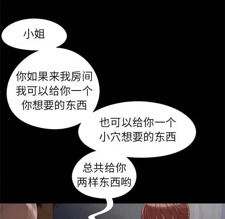 必得好媳妇 儿媳妇-第 18 话 第67页