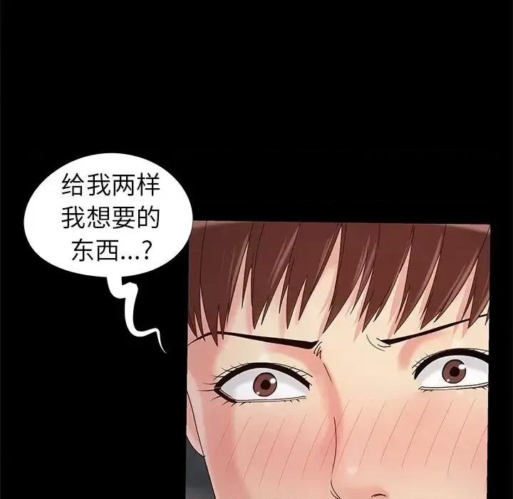 必得好媳妇 儿媳妇-第 18 话 第69页