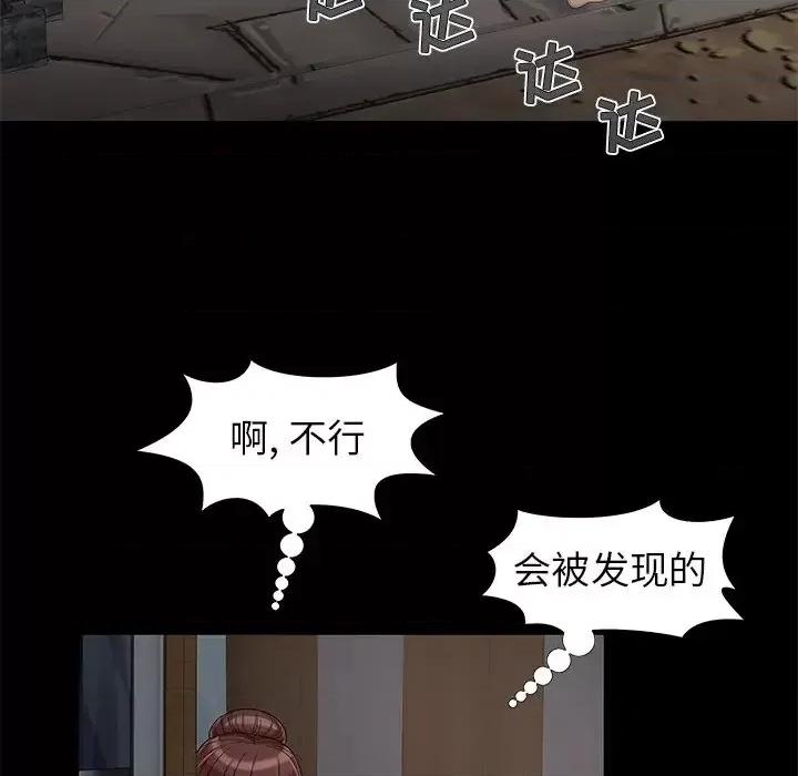 必得好媳妇 儿媳妇-第 18 话 第73页
