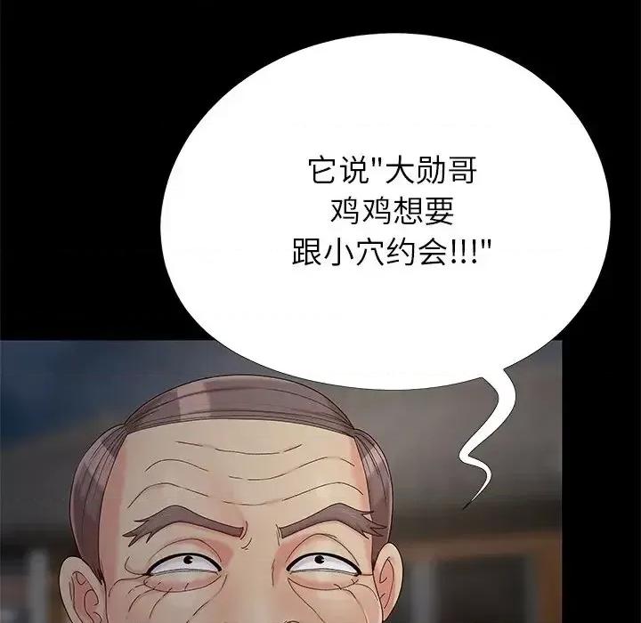 必得好媳妇 儿媳妇-第 18 话 第83页