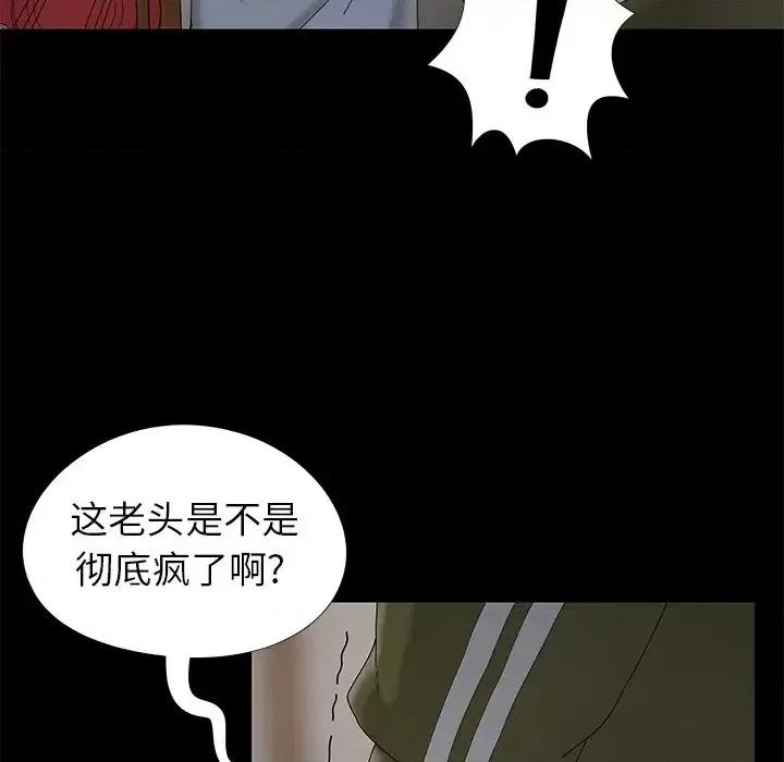 必得好媳妇 儿媳妇-第 18 话 第87页