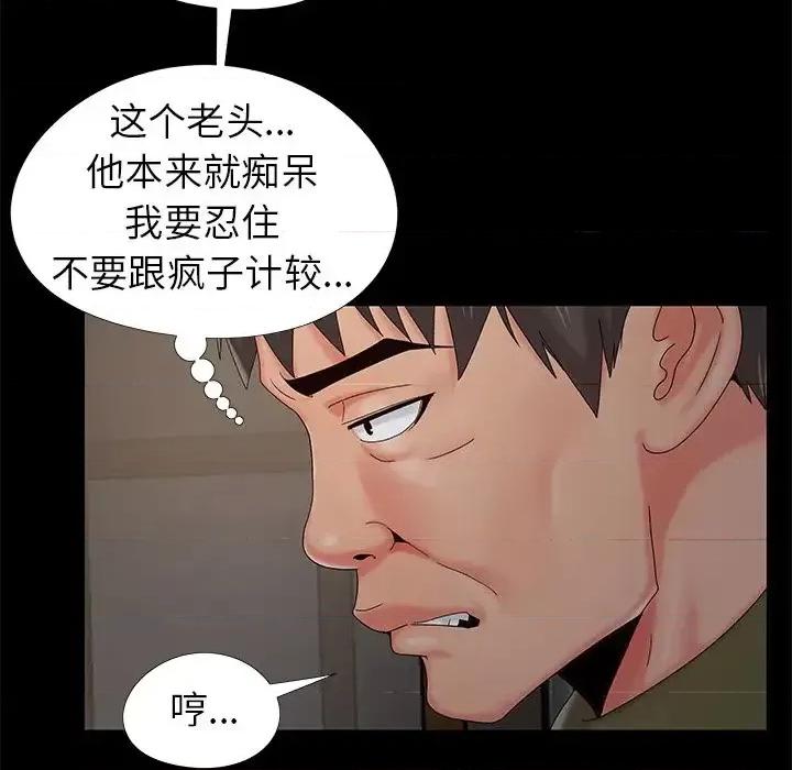 必得好媳妇 儿媳妇-第 18 话 第91页
