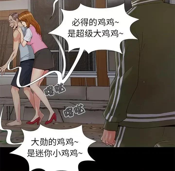 必得好媳妇 儿媳妇-第 18 话 第94页