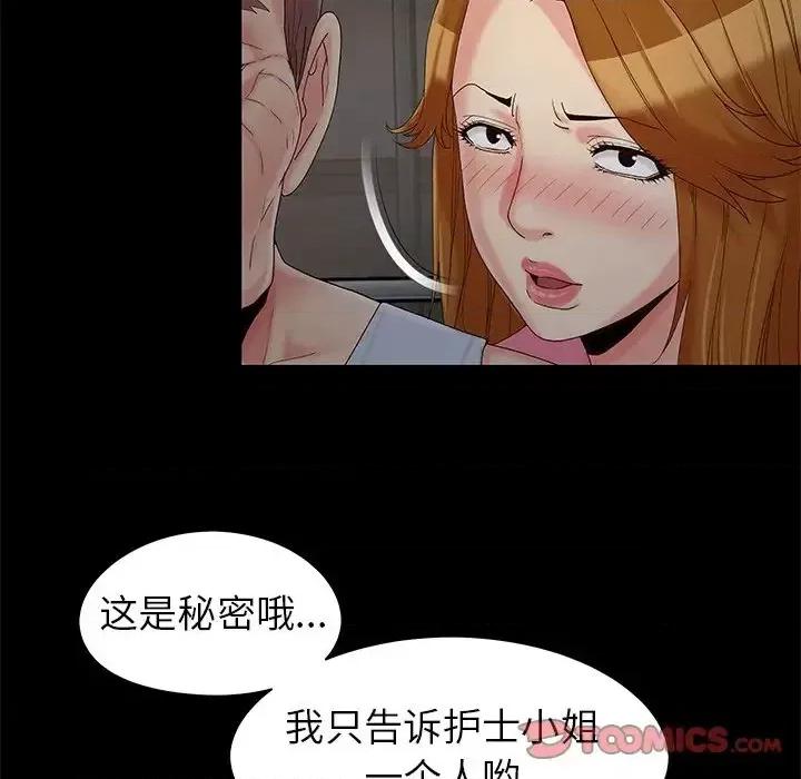 必得好媳妇 儿媳妇-第 18 话 第98页