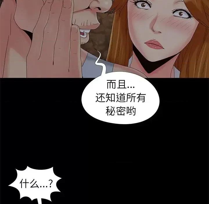 必得好媳妇 儿媳妇-第 18 话 第101页