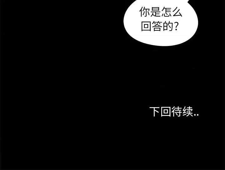 必得好媳妇 儿媳妇-第 18 话 第108页