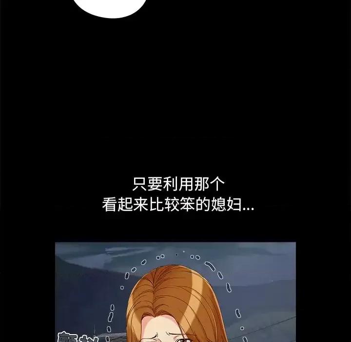 必得好媳妇 儿媳妇-第 19 话 第33页