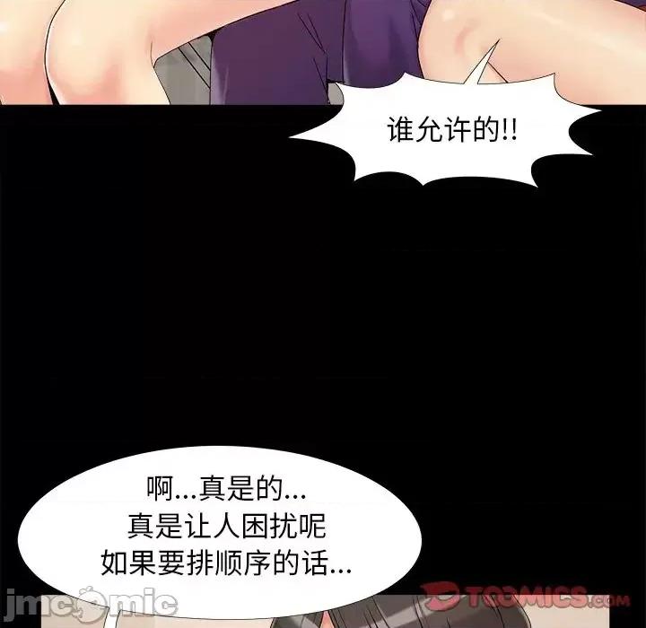必得好媳妇 儿媳妇-第 19 话 第80页