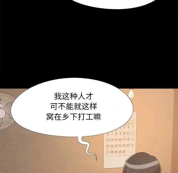 必得好媳妇 儿媳妇-第 19 话 第84页