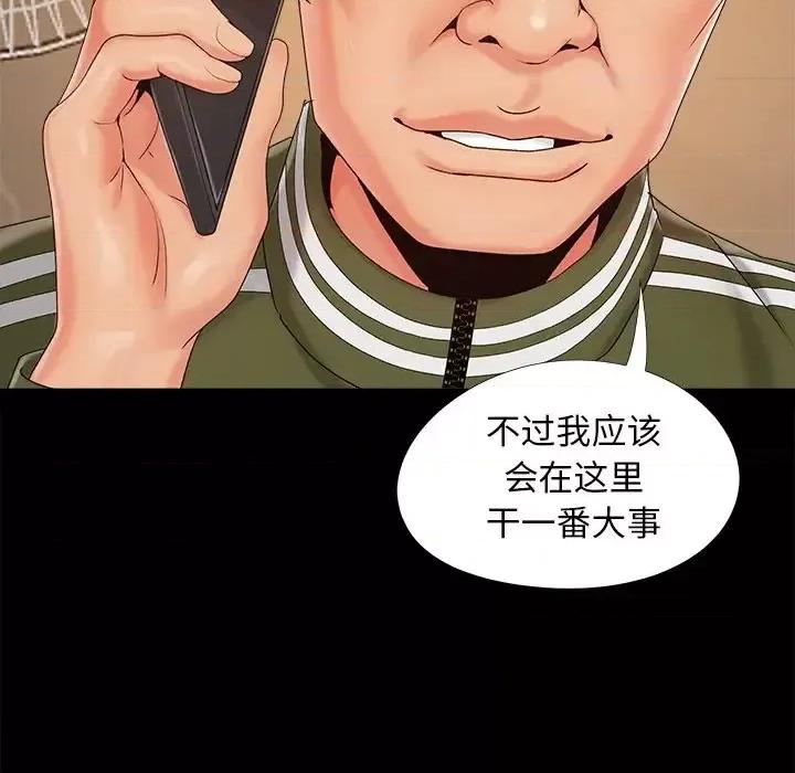 必得好媳妇 儿媳妇-第 19 话 第88页