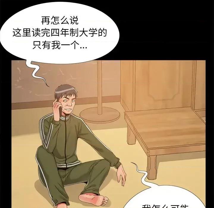 必得好媳妇 儿媳妇-第 19 话 第89页