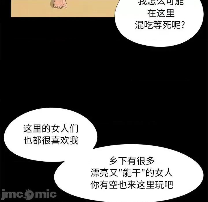 必得好媳妇 儿媳妇-第 19 话 第90页