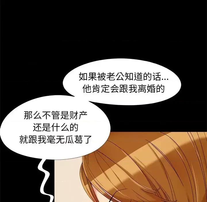 必得好媳妇 儿媳妇-第 19 话 第96页