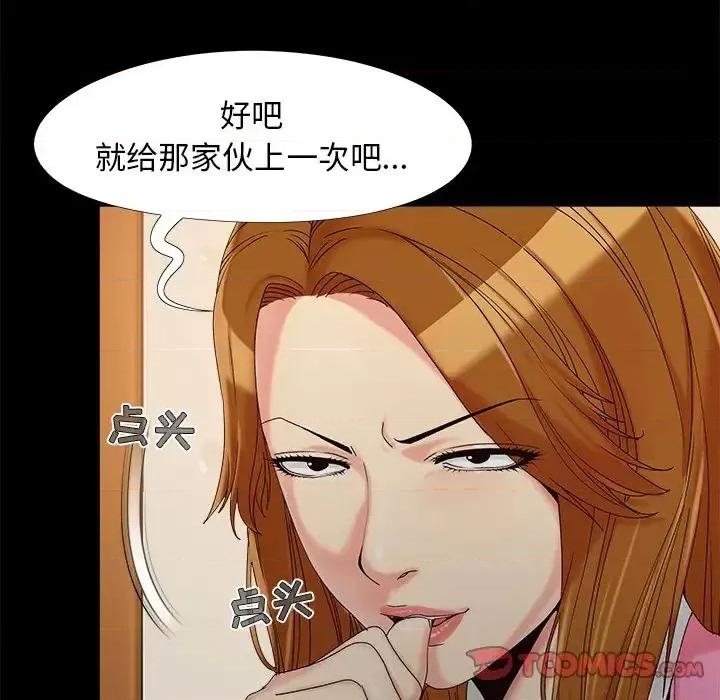 必得好媳妇 儿媳妇-第 19 话 第98页
