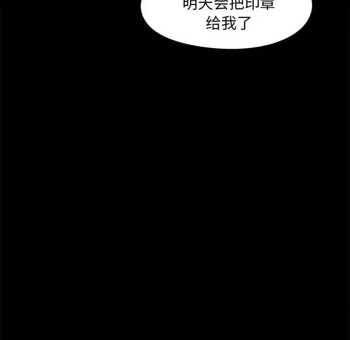 必得好媳妇 儿媳妇-第 19 话 第101页