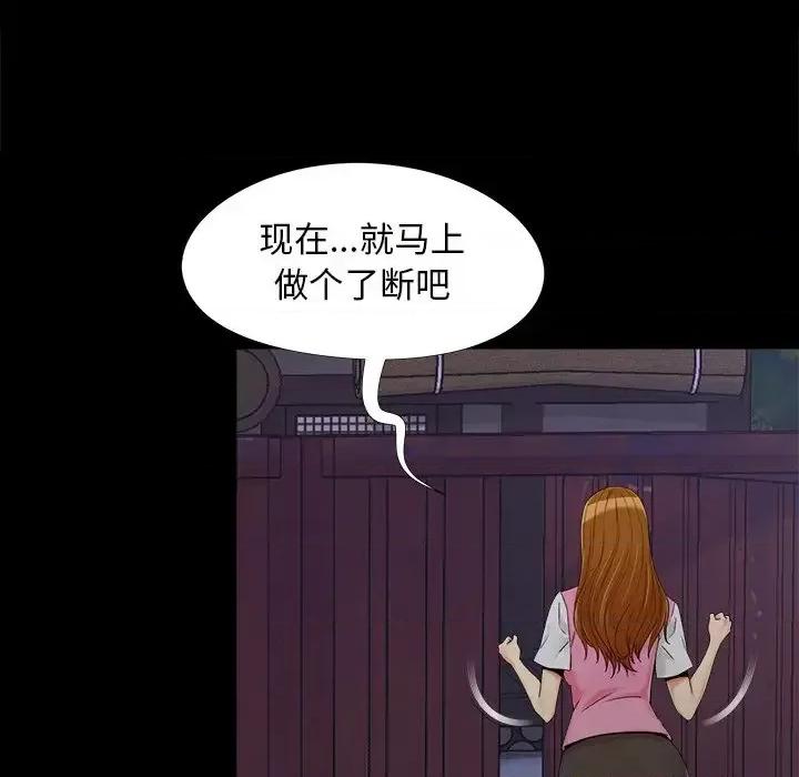 必得好媳妇 儿媳妇-第 19 话 第103页