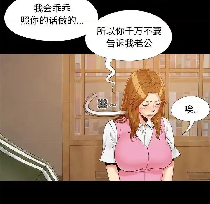 必得好媳妇 儿媳妇-第 19 话 第112页