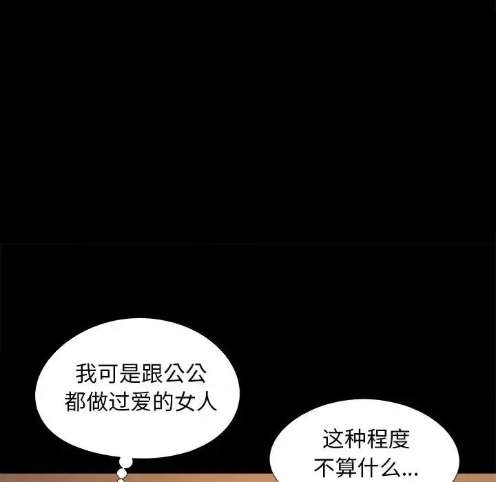 必得好媳妇 儿媳妇-第 20 话 第28页
