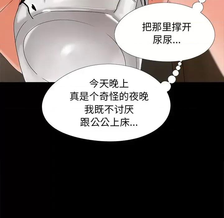 必得好媳妇 儿媳妇-第 20 话 第41页