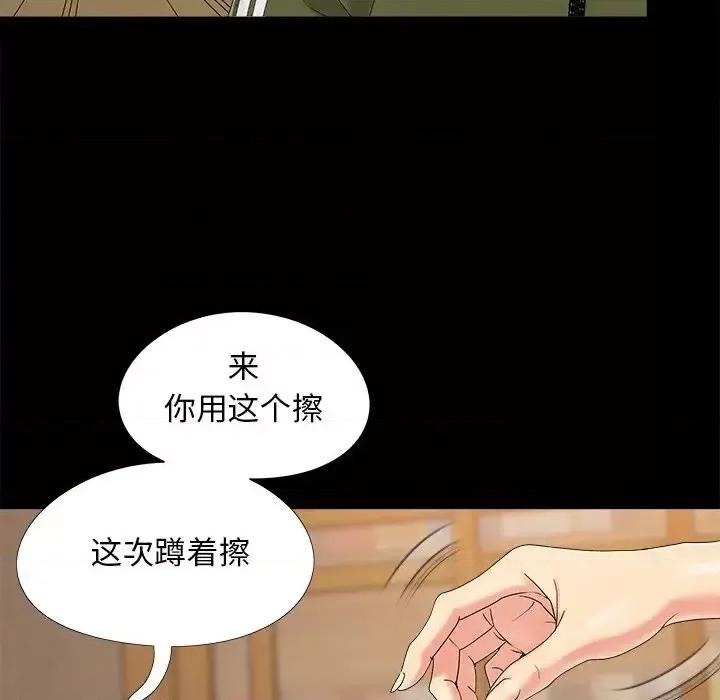 必得好媳妇 儿媳妇-第 20 话 第51页