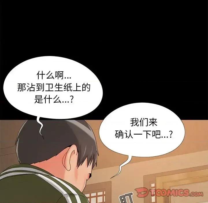 必得好媳妇 儿媳妇-第 20 话 第74页