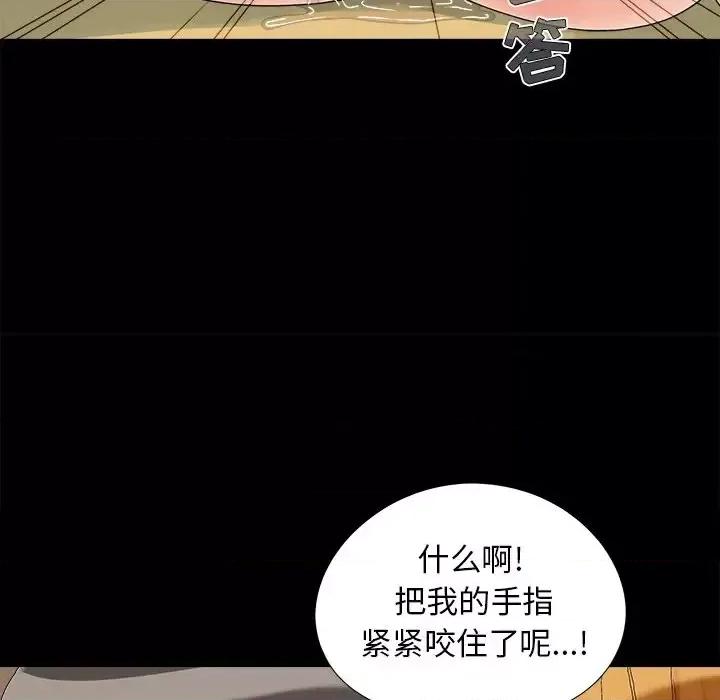 必得好媳妇 儿媳妇-第 20 话 第81页
