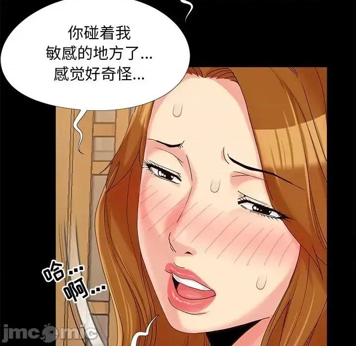 必得好媳妇 儿媳妇-第 20 话 第85页