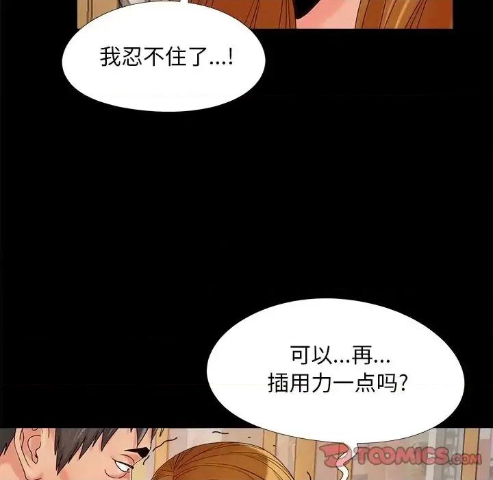 必得好媳妇 儿媳妇-第 20 话 第86页