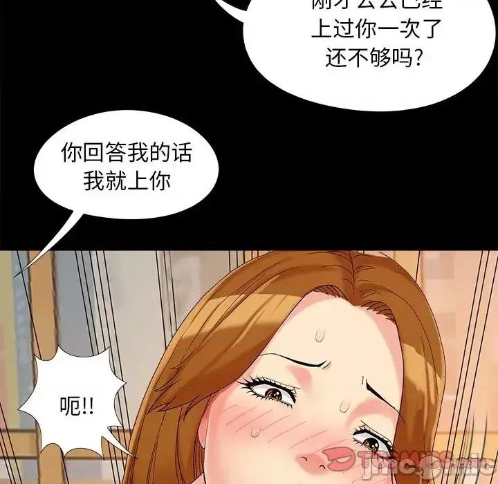 必得好媳妇 儿媳妇-第 20 话 第90页