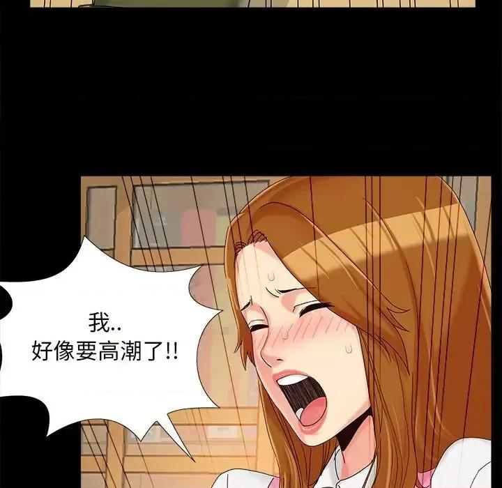 必得好媳妇 儿媳妇-第 20 话 第99页