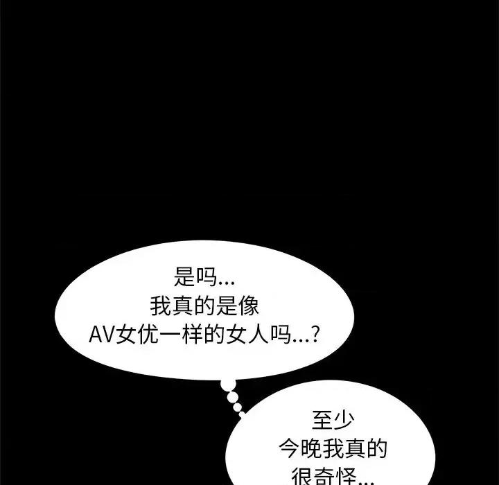必得好媳妇 儿媳妇-第 20 话 第111页