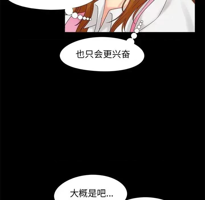 必得好媳妇 儿媳妇-第 20 话 第113页