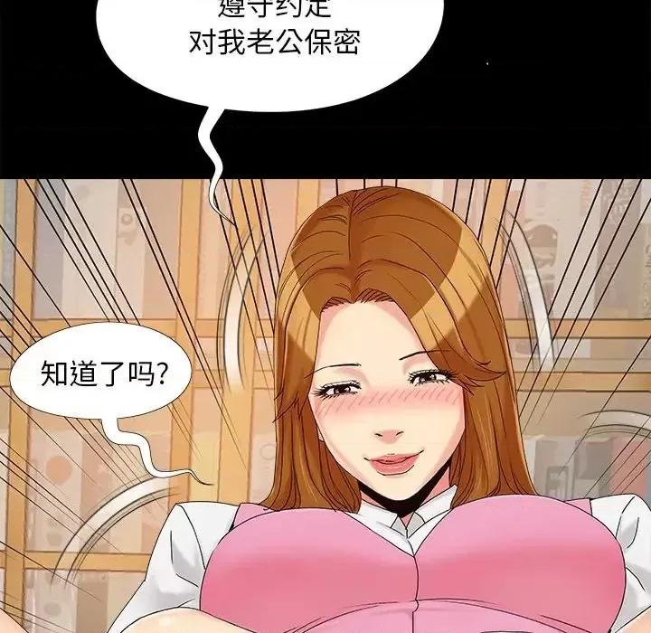 必得好媳妇 儿媳妇-第 20 话 第116页