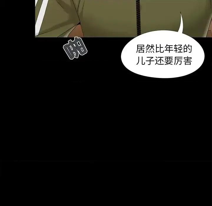 必得好媳妇 儿媳妇-第 21 话 第41页