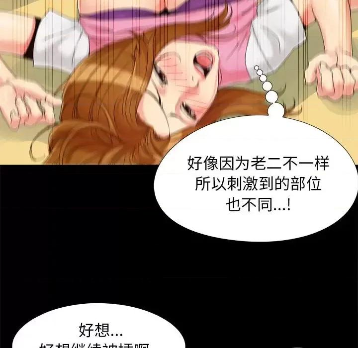 必得好媳妇 儿媳妇-第 21 话 第51页