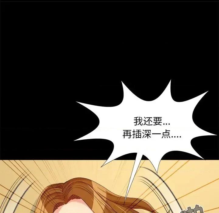必得好媳妇 儿媳妇-第 21 话 第53页