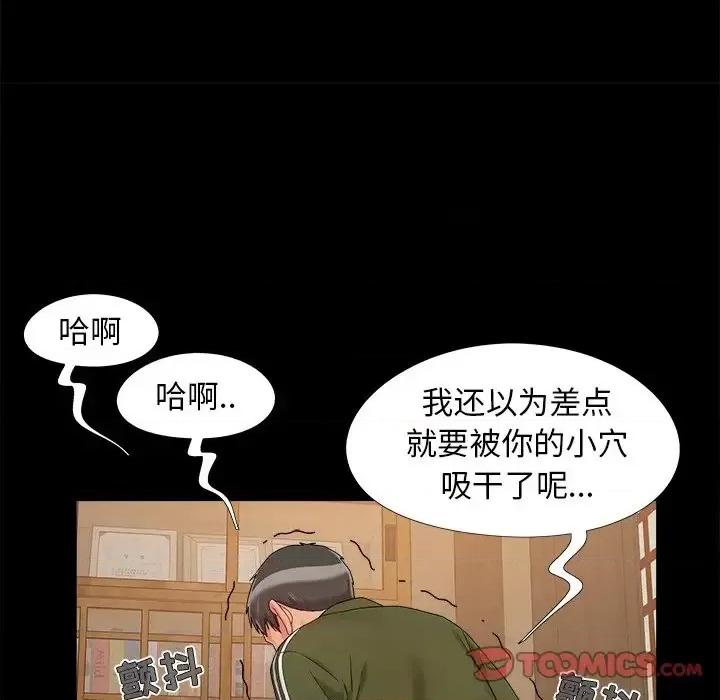 必得好媳妇 儿媳妇-第 21 话 第66页