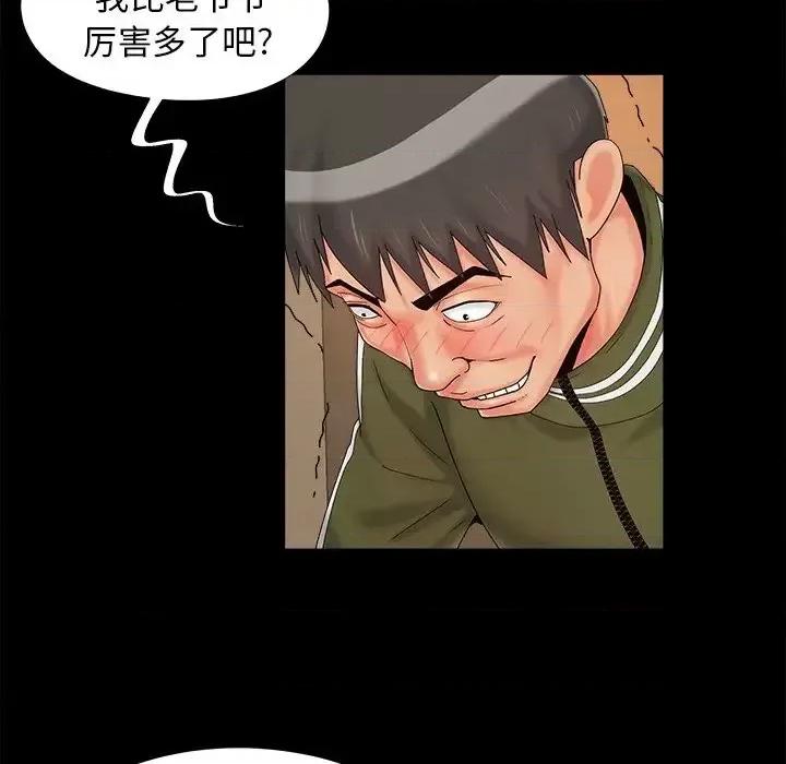 必得好媳妇 儿媳妇-第 21 话 第68页