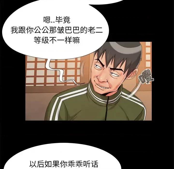 必得好媳妇 儿媳妇-第 21 话 第71页