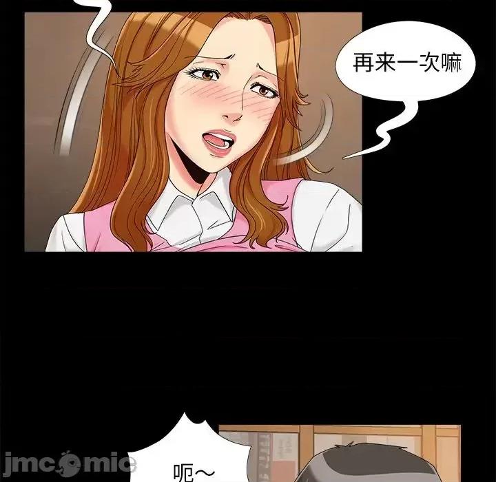 必得好媳妇 儿媳妇-第 21 话 第75页
