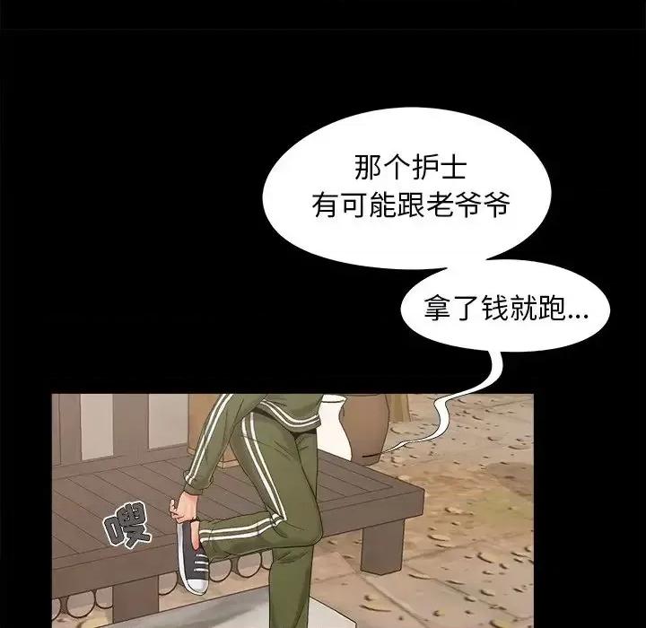 必得好媳妇 儿媳妇-第 21 话 第93页