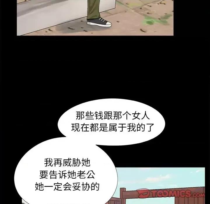 必得好媳妇 儿媳妇-第 21 话 第94页