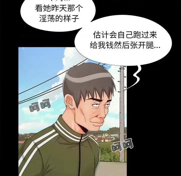 必得好媳妇 儿媳妇-第 21 话 第96页