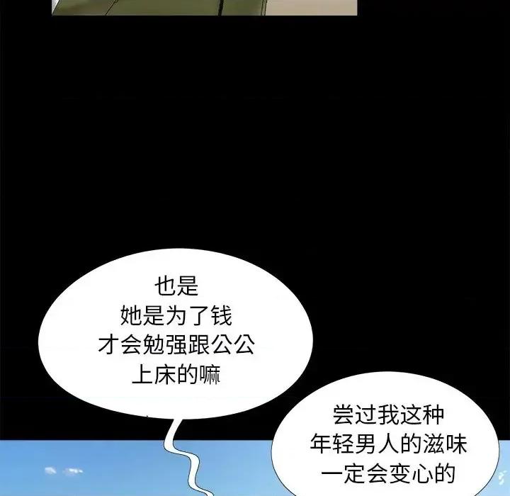 必得好媳妇 儿媳妇-第 21 话 第97页