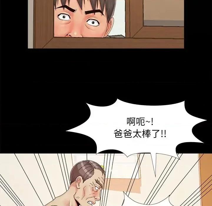 必得好媳妇 儿媳妇-第 21 话 第104页
