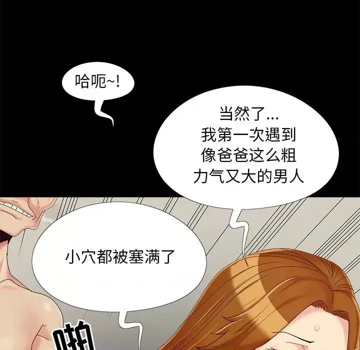 必得好媳妇 儿媳妇-第 21 话 第111页
