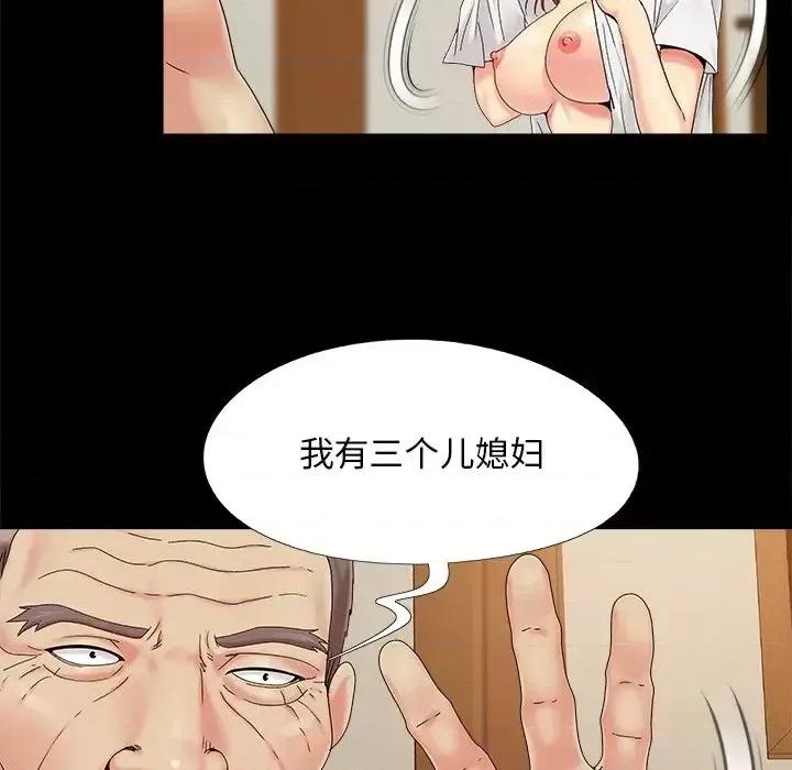 必得好媳妇 儿媳妇-第 22 话 第81页