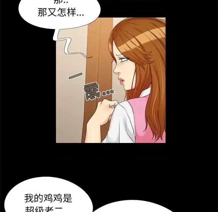 必得好媳妇 儿媳妇-第 22 话 第83页